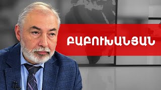 Խնդրանք ՌԴ նախագահին՝ ստանձնելու Արցախի ուղիղ ղեկավարումը. Հայկ Բաբուխանյան /// ԽՈՍՔԻ ԻՐԱՎՈՒՆՔ