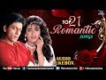 Top 21 Romantic Songs | Hindi Movie Songs | Best Heart Touching Love Songs