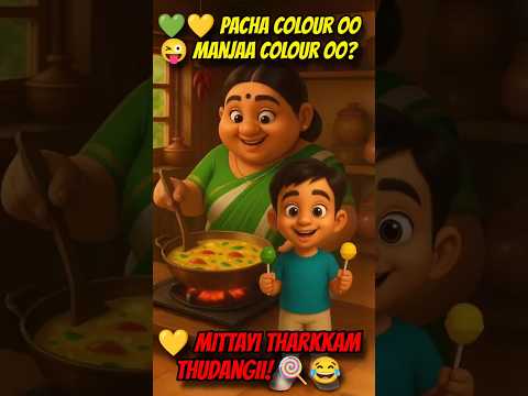 🍭 Enik Pacha Mittayi Mathi! | Amma & Son Comedy | Malayalam Shorts #shorts