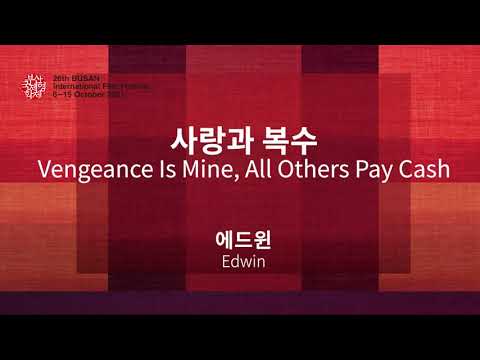 BIFF2021 감독 인사말 | 사랑과 복수 Vengeance Is Mine, All Others Pay Cash | 에드윈 Edwin
