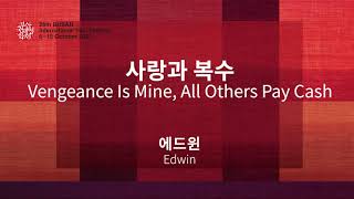 BIFF2021 감독 인사말 | 사랑과 복수 Vengeance Is Mine, All Others Pay Cash | 에드윈 Edwin