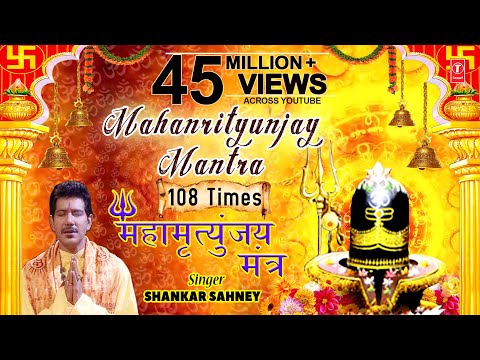 Mahamrityunjay Mantra 108 times By Shankar Sahney I Full Video Song