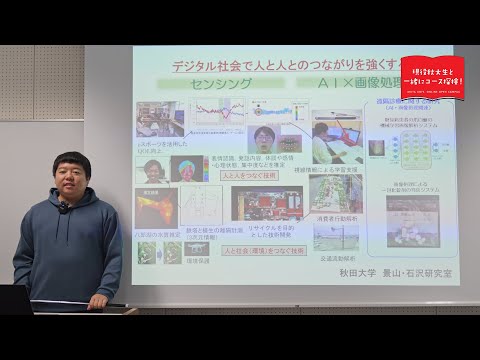 情報データ科学部 情報データ科学科 景山・石沢研究室