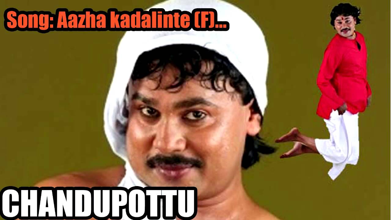 Aazhakkadalinte Lyrics | Chantupottu | Bhavana, Biju Menon, Dileep, Gopika | S. Janaki | Vidyasagar