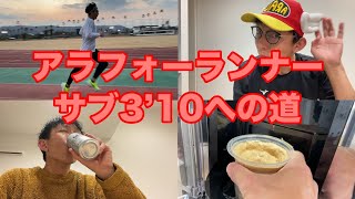 [Vlog] #29 自信をへし折られたアラフォーランナー😭