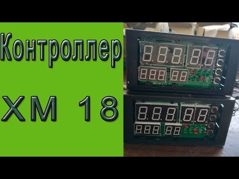 Контроллер хм 18. Проверка на качество, схема подключения