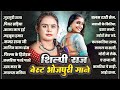 शिल्पी राज बेस्ट भोजपुरी गाने Shilpi Raj Best Of S