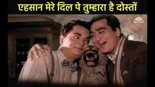 Download lagu Ehsan Mere Dil Pe Tumhara Hai Dosto | Gaban (1967) | Mohammed Rafi | Sunil Dutt | Shankar Jaikishan mp3 Download lagu Ehsan Mere Dil Pe Tumhara Hai Dosto | Gaban (1967) | Mohammed Rafi | Sunil Dutt | Shankar Jaikishan mp3