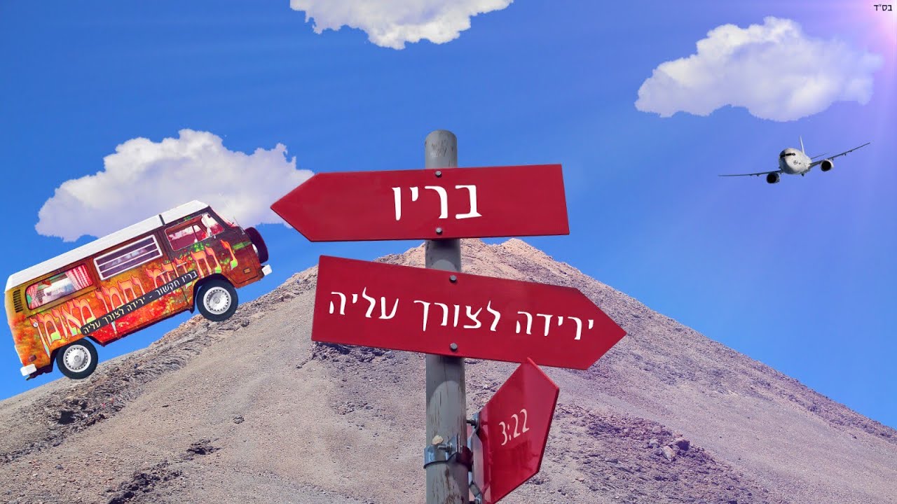 בריו - רבי thumbnail