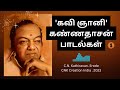 கவி ஞானி கண்ணதாசன் பாடல்கள் Kannadhasan Songs Cnkcre
