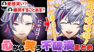 【感情ある？】心から笑う不破湊まとめ【にじさんじ/切り抜き】
