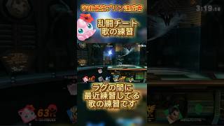 オンライン終わりが近いな #スマブラsp #スマブラ #jigglypuff #ゲーム実況 #ゲーム #ポケモン #即死コンボ #実況 #ssbu