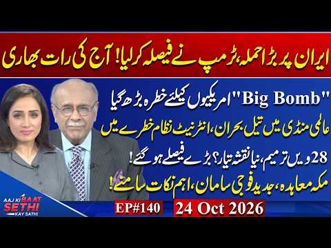Iran on the Brink of War? | 28th Amendment & PPP | India-Pakistan Peace Under Modi? | Najam Sethi