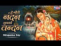 हे गौरी नंदन तुमको वन्दन Hey Gauri Nandan Tumko Vandan Ganes