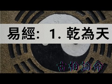 乾為天