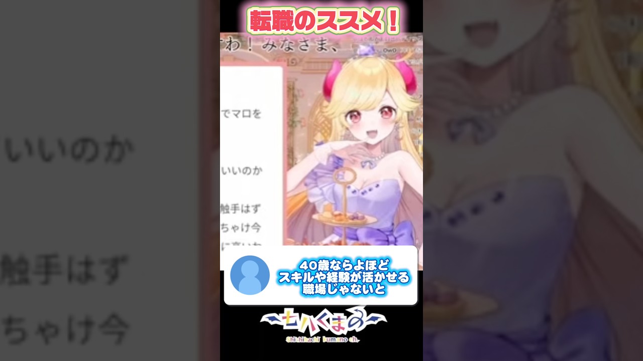 君なら転職する！？ #vtuber #切り抜き