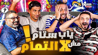 مباراة تكسير العظام والارقام القياسية ???????? | يوسف عثمان ومحمود مهدي ولعووووها ???????? #صباحوتحدي