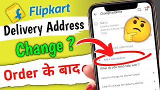 Order ke baad Delivery Address Change kaise kare ? | Flipkart Delivery Address change kaise kare ?