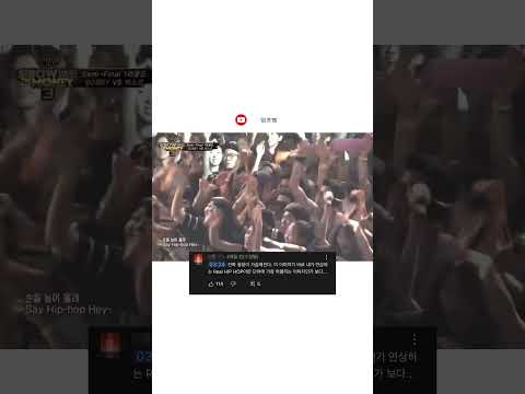 [바비/BOBBY] 쇼미 통틀어 레전드 장면