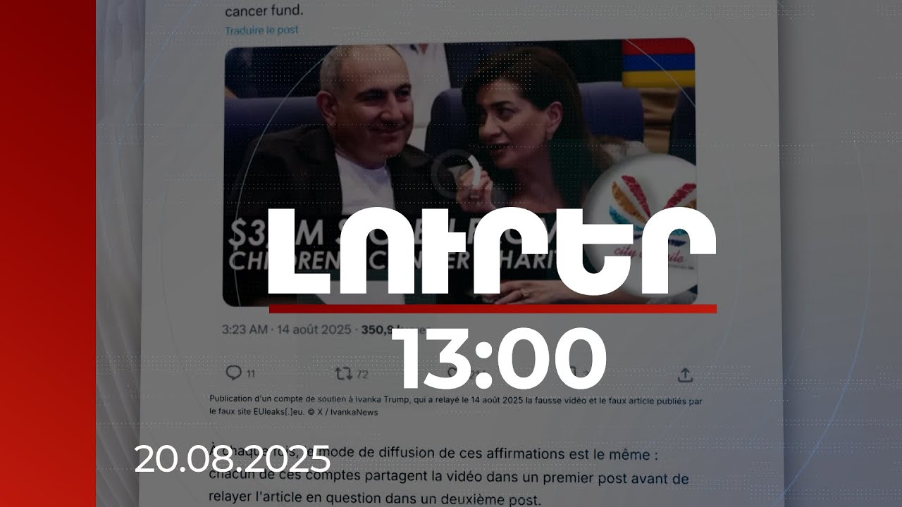Լուրեր 13։00 | Աննա Հակոբյանի մասին հոդվածը՝ ՀՀ-ի դեմ ուղղված արշավի մաս. France 24-ի անդրադարձը