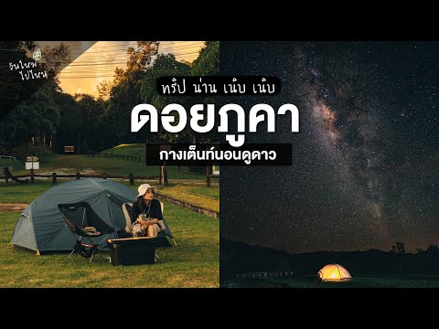 Doi Phu Kha National Park