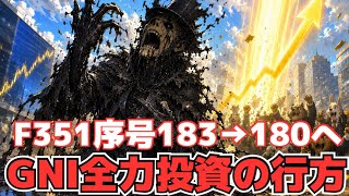 【株投資•STOCKS】GNI序号進む180へ⁉キングダークキンカメver,『キオクシア』ストップ高で決算迎え⁉,その他注目大きく動いた株等,Japanese Hot Stocks【掲示板トレーダー】