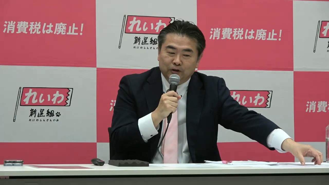 ライブ【れいわ新選組】高井たかし 副幹事長 定例記者会見 ＠衆議院第二会館（2026年4月1日）