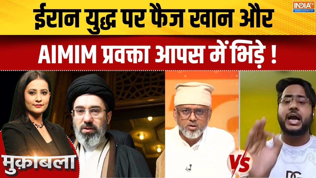 Faiz Khan Vs AIMIM On Iran War: ईरान युद्ध पर फैज खान और AIMIM प्रवक्ता आपस म?