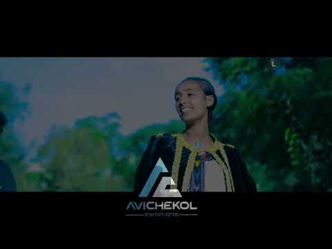 אבי צקול _ מוסיקה לאירועים_Chuchu (G/slassie G/michael) - Lalewje  Tigrigna 2023_dj_avi_chekol_edit