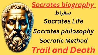 Socrates Biography, Socrates life, philosophy, Socratic method and trail of death .