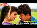 O Naa Ennanna Solven HD Vidyasagar Arjun Urvashi Roja Ayudha Poojai Tamil Folk Songs