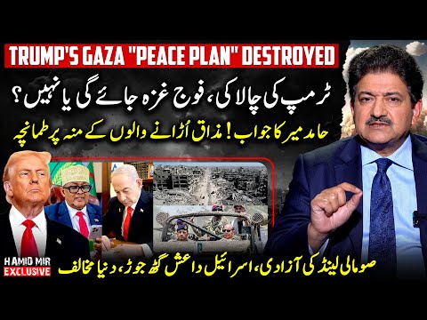 Trump's Gaza "Peace Plan" destroyed - Will Pakistan Army head to Gaza? - Hamid Mir Exclusive Vlog