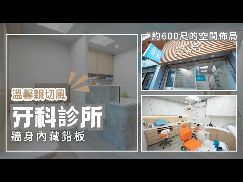 元朗 牙科診所設計工程 - Branding Works Dental Clinic
