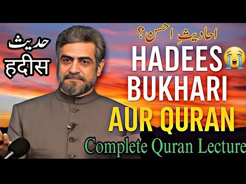 Hadith/Hadees - Quran kya kehta hey - Muhammad Shaikh Complete Quran Lecture iipc 