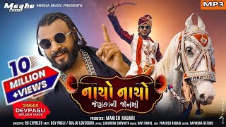 Nacho Nacho  RRR MOVIE Song Dev Pagli   SONG   guj