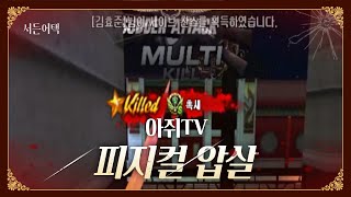 출근 전 간단하게 보는 슈퍼플레이