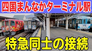 [問題] 四國特急列車(高知往德島)，有地方放特