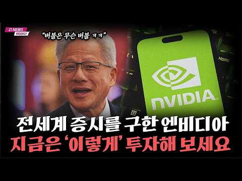 엔비디아와 AI 시대의 성장 가능성: 젠슨 황의 리더십과 시장 전망