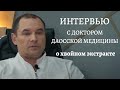 Интервью с доктором даосской медицины Игорем Мартынюком о результатах применения хвойного экстракта