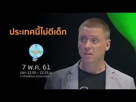 คลิกเพื่อดูคลิปวิดีโอ
