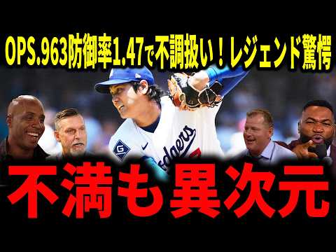 【大谷翔平】「不満の声も異次元すぎる…」大谷二刀流で投打リーグトップクラスでも満足されない事実にレジェンドが驚愕…