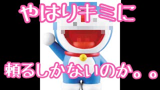 マルヲのレトロゲーム探訪記〜指宿いわさきホテル番外編（ドラえもん旗揚げ）〜