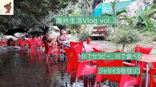 海外生活Vlog vol.3 川でセラピー、川で食べる |コロナ禍でさらにありがたい在住のお友だちたち