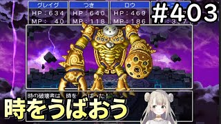 【女性実況】#403 ドラゴンクエスト11Sで癒される♪時をうばおう【ドラクエ11s】
