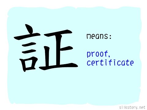 SilkStory - The Story of Chinese Character