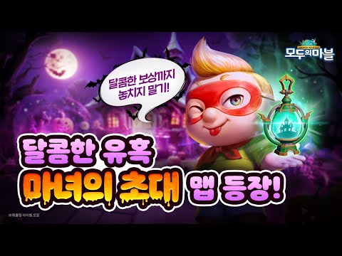 모두의마블 Video