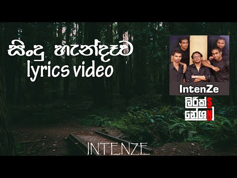 Sindu Handawa (සිංදු හැන්දෑව) - Intenze Ft. Nelu Adikari [lyrics video]