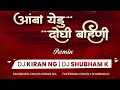 Amba Yedu Doghi Bahini Remix Dj Kiran NG Dj Shubham K