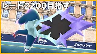 【追い込み６日目】レート2200目指す、あわよくば３桁順位【ポケモンチャンピオンズ】