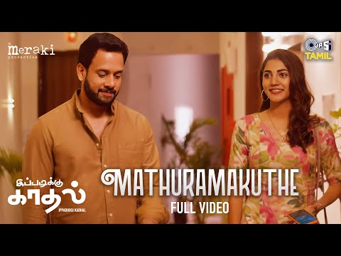 madhuramakuthe song lyrics Thumbnail